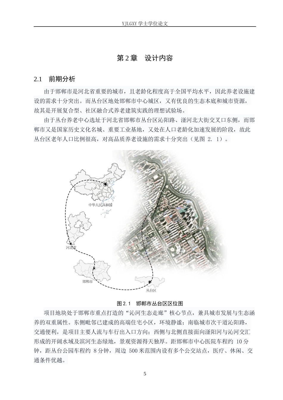 26年WP建筑学 交互融合的复合型养老建筑设计——以丛台养老中心为例6.33-AI2.79(8762字).docx_第8页