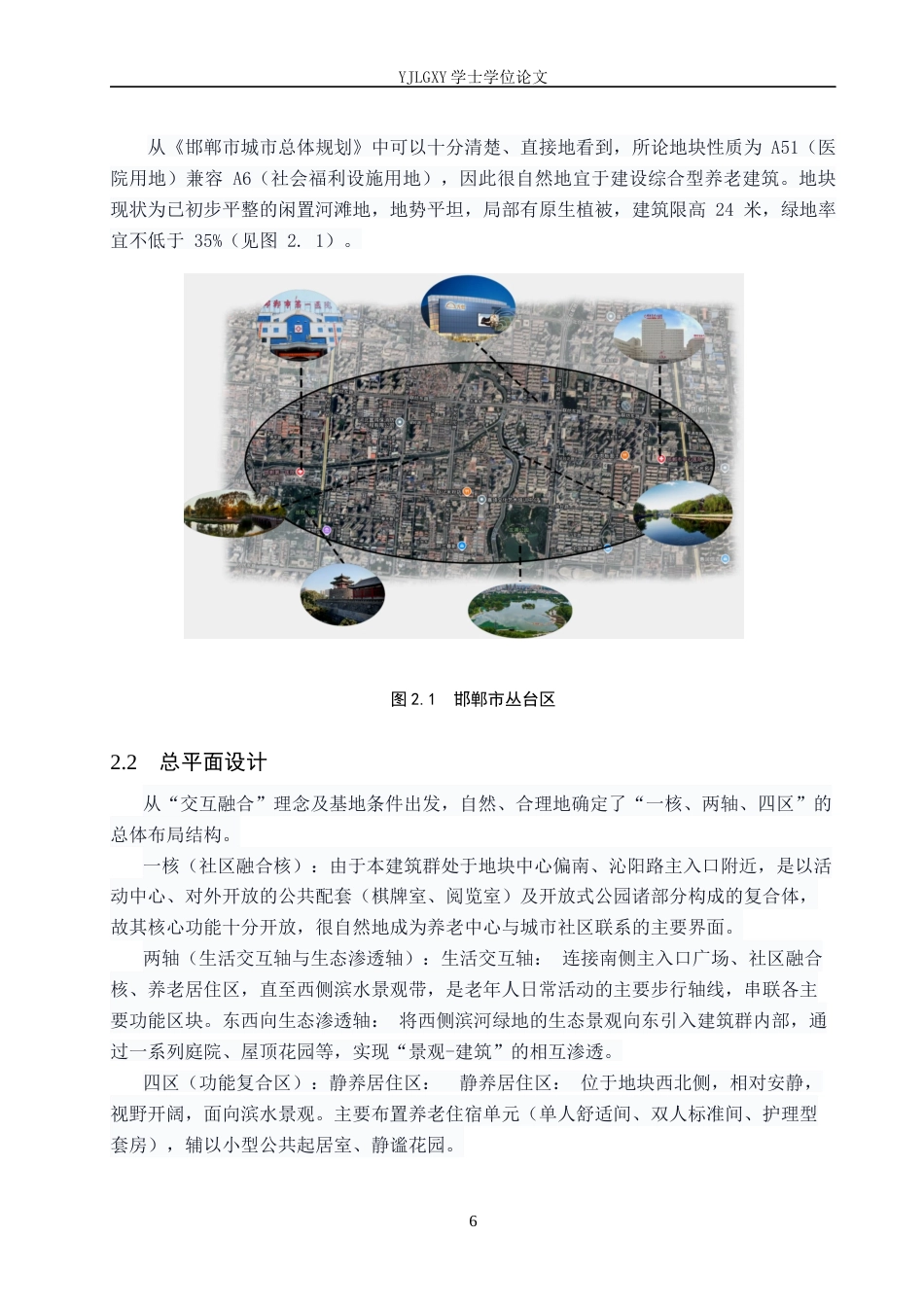 26年WP建筑学 交互融合的复合型养老建筑设计——以丛台养老中心为例6.33-AI2.79(8762字).docx_第9页