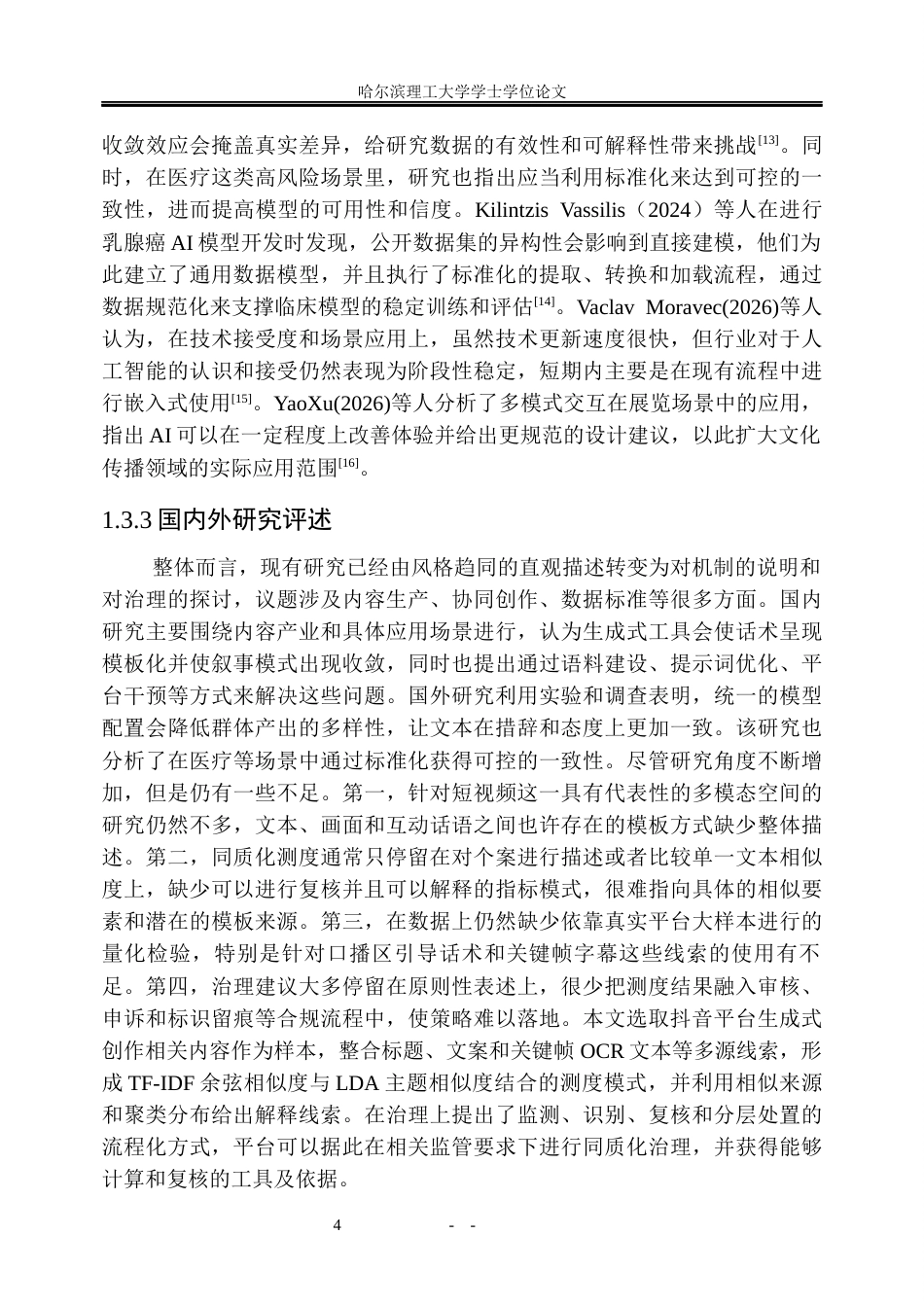 26年WP信息管理与信息系统 生成式AI背景下新媒体内容同质化水平测度研究5.86-AI3.32_1(32271字).docx_第10页