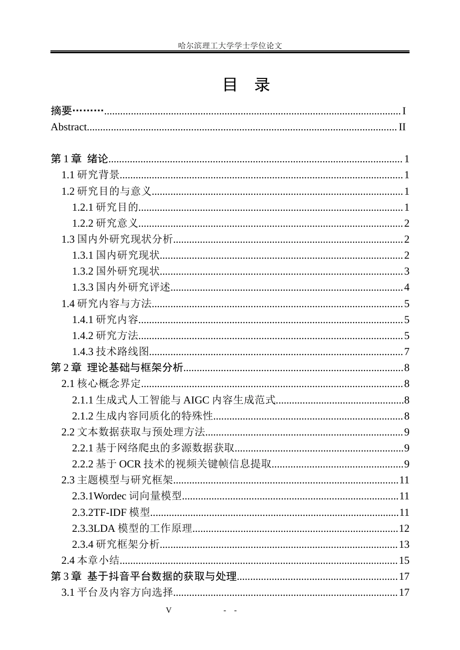 26年WP信息管理与信息系统 生成式AI背景下新媒体内容同质化水平测度研究5.86-AI3.32_1(32271字).docx_第5页