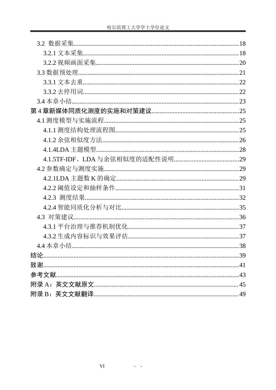 26年WP信息管理与信息系统 生成式AI背景下新媒体内容同质化水平测度研究5.86-AI3.32_1(32271字).docx_第6页