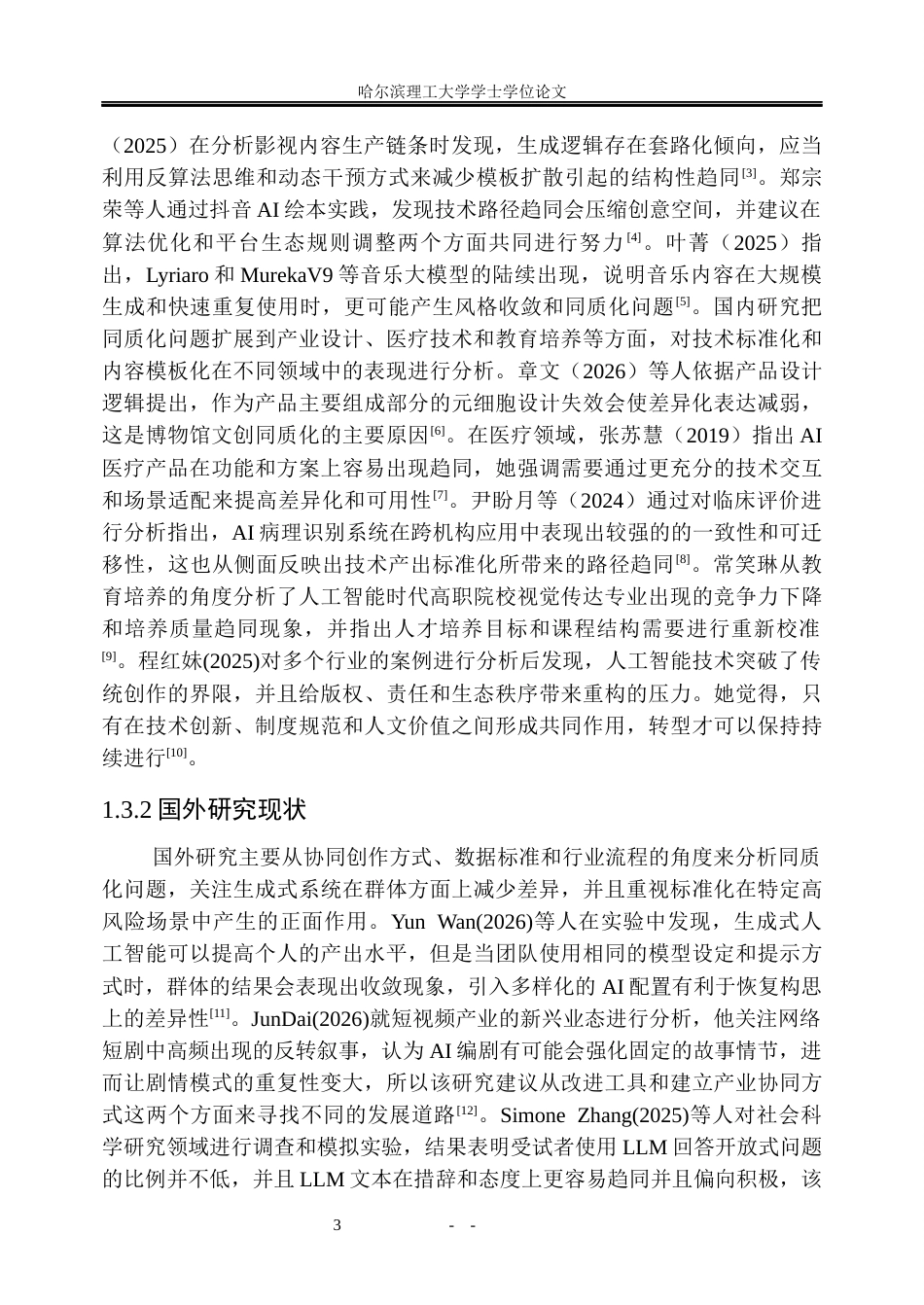 26年WP信息管理与信息系统 生成式AI背景下新媒体内容同质化水平测度研究5.86-AI3.32_1(32271字).docx_第9页