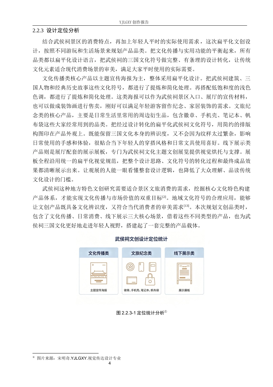 26年WP视觉传达设计 扁平化风格在“武侯祠”文创设计中的应用8.78-AI6.55(8895字).docx_第10页