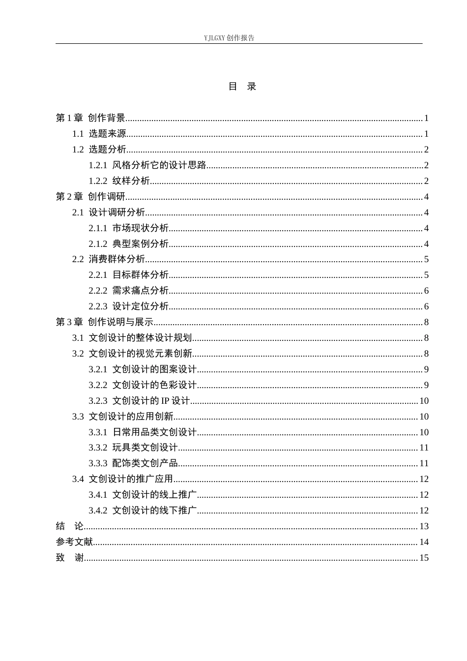 26年WP视觉传达设计 扁平化风格在“武侯祠”文创设计中的应用8.78-AI6.55(8895字).docx_第3页