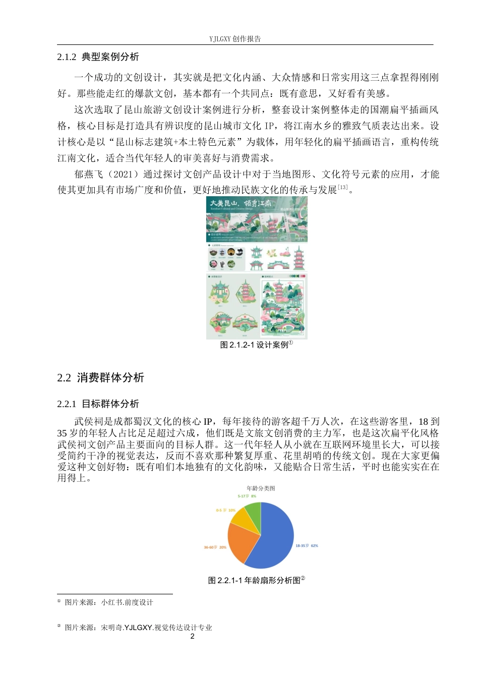 26年WP视觉传达设计 扁平化风格在“武侯祠”文创设计中的应用8.78-AI6.55(8895字).docx_第8页