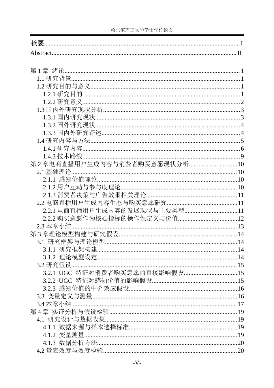 26年WP市场营销 电商直播用户生成内容对消费者购买意愿的影响研究10.33-AI6.51-约34624字符.doc_第5页