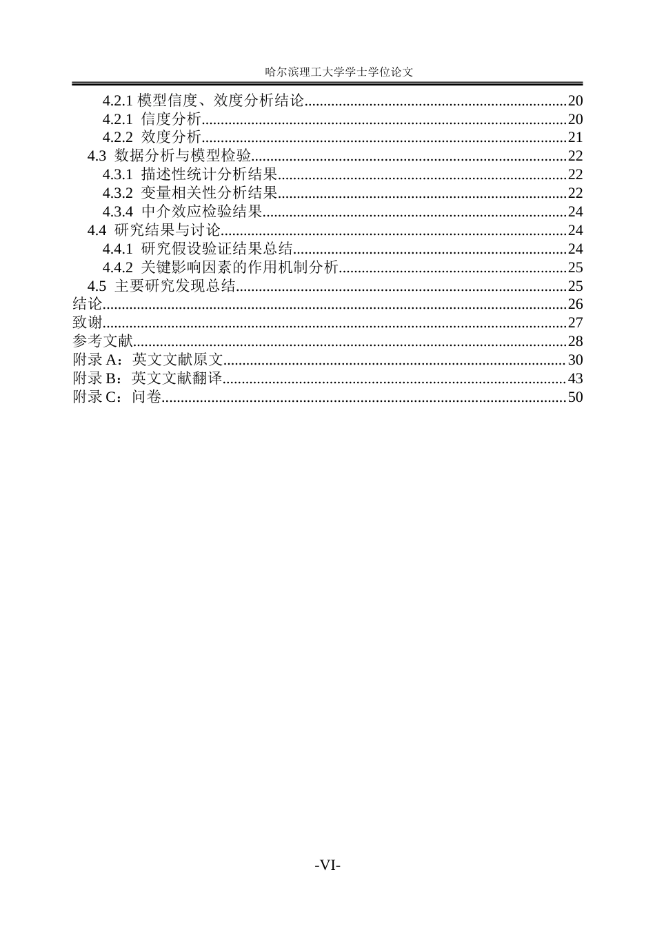 26年WP市场营销 电商直播用户生成内容对消费者购买意愿的影响研究10.33-AI6.51-约34624字符.doc_第6页