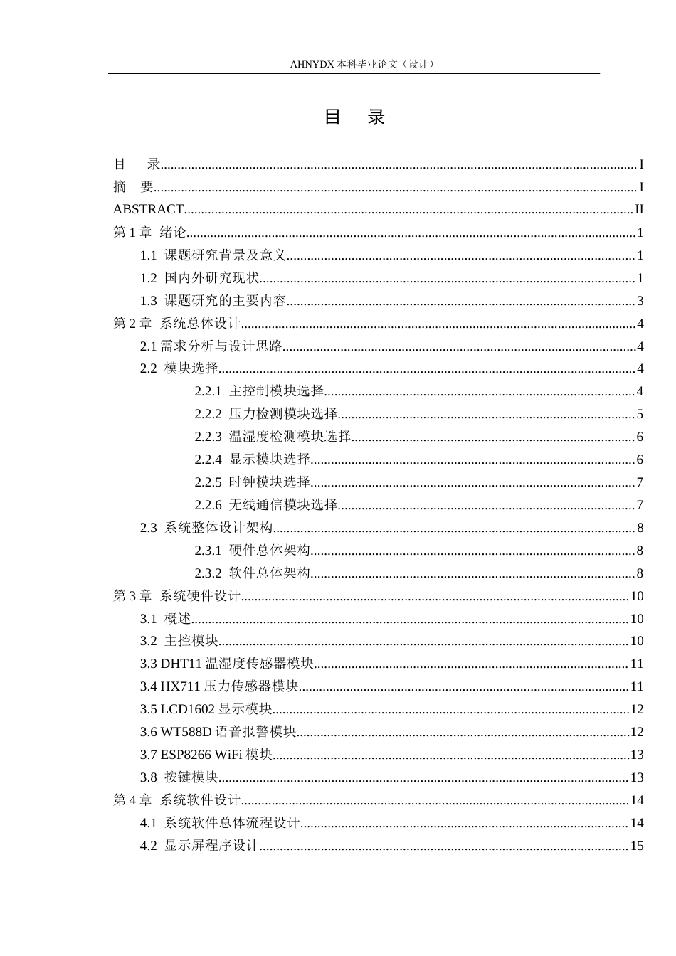 26年WP电子信息工程 基于STM32的智能药盒提醒器设计9.81-AI通过_1(17881字).docx_第1页