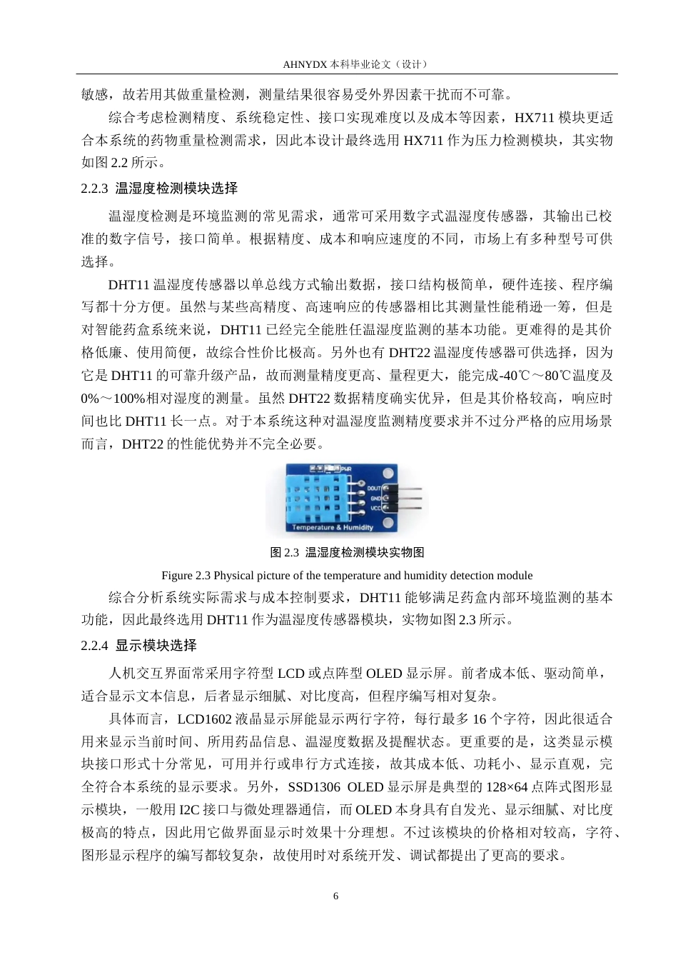 26年WP电子信息工程 基于STM32的智能药盒提醒器设计9.81-AI通过_1(17881字).docx_第10页