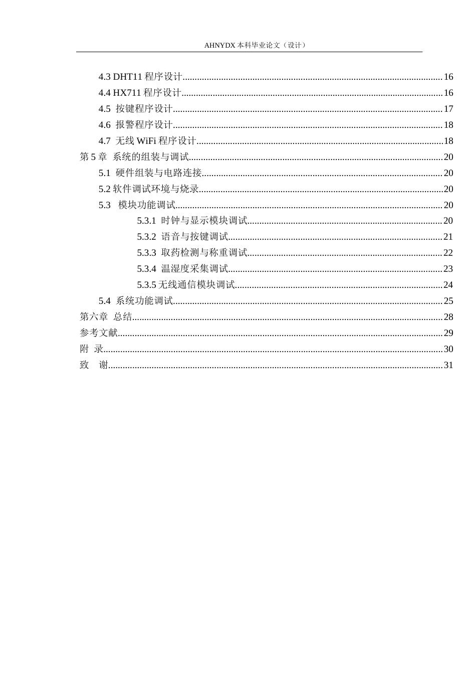26年WP电子信息工程 基于STM32的智能药盒提醒器设计9.81-AI通过_1(17881字).docx_第2页