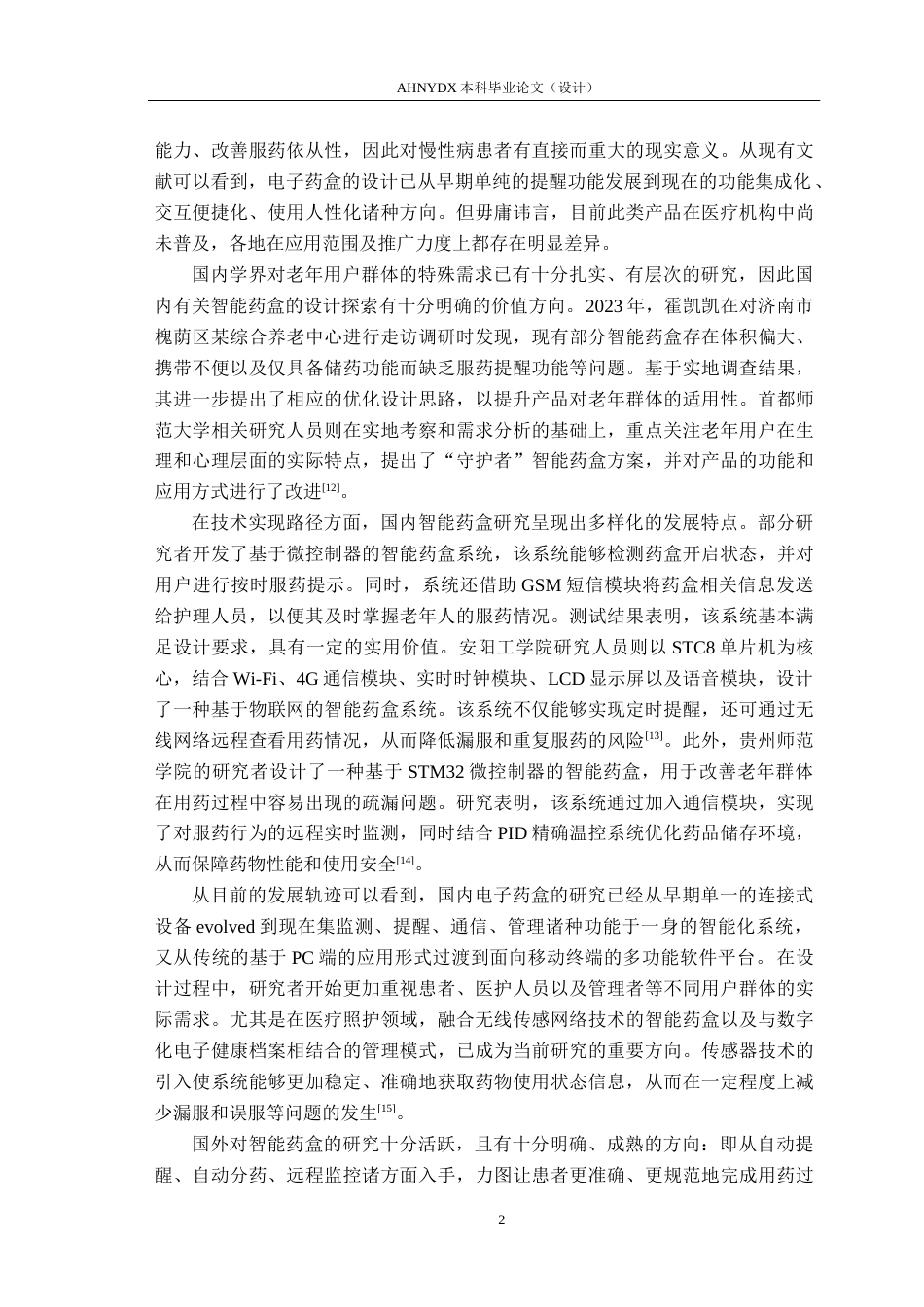 26年WP电子信息工程 基于STM32的智能药盒提醒器设计9.81-AI通过_1(17881字).docx_第6页