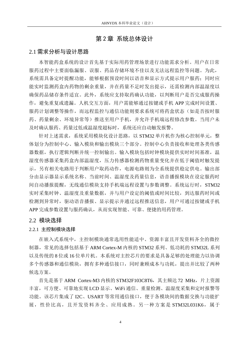 26年WP电子信息工程 基于STM32的智能药盒提醒器设计9.81-AI通过_1(17881字).docx_第8页