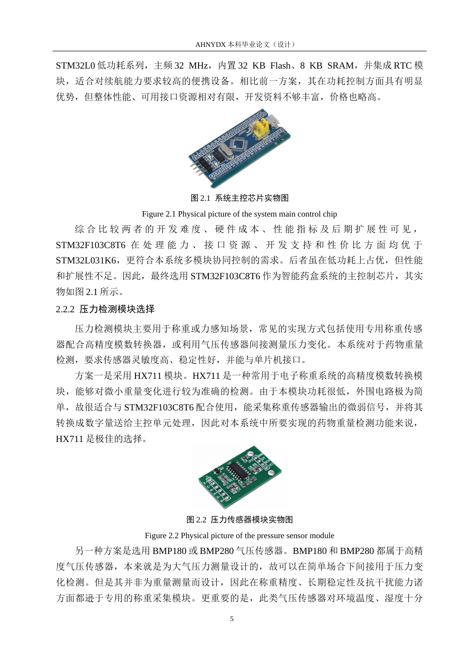 26年WP电子信息工程 基于STM32的智能药盒提醒器设计9.81-AI通过_1(17881字).docx_第9页