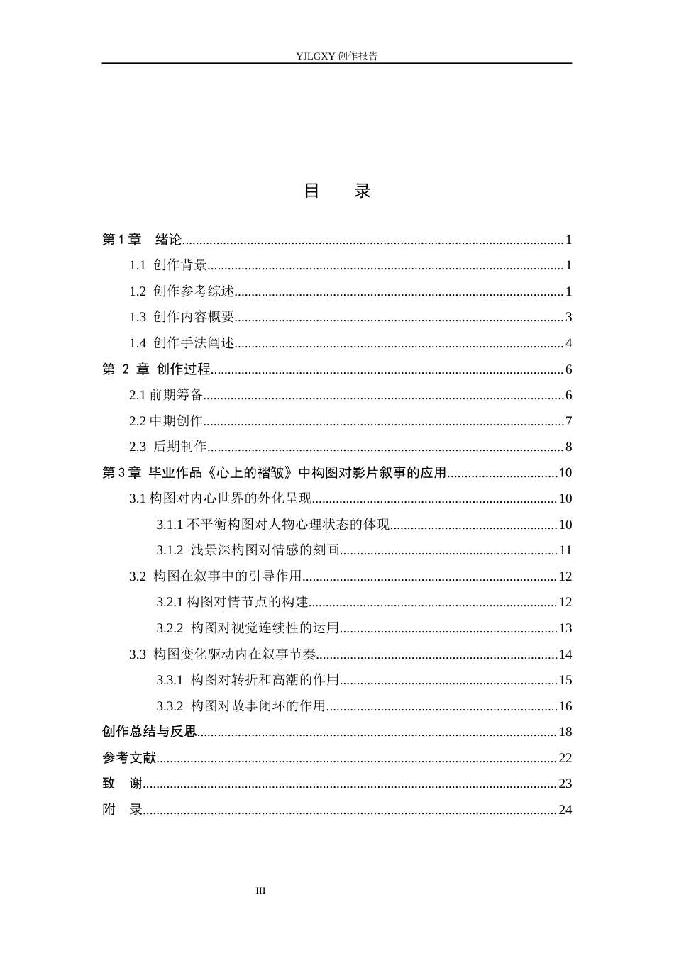 26年WP广播电视编导 毕业作品《心上的褶皱》构图对影片叙事的影响阐述10.78-AI12.57(23578字).docx_第3页