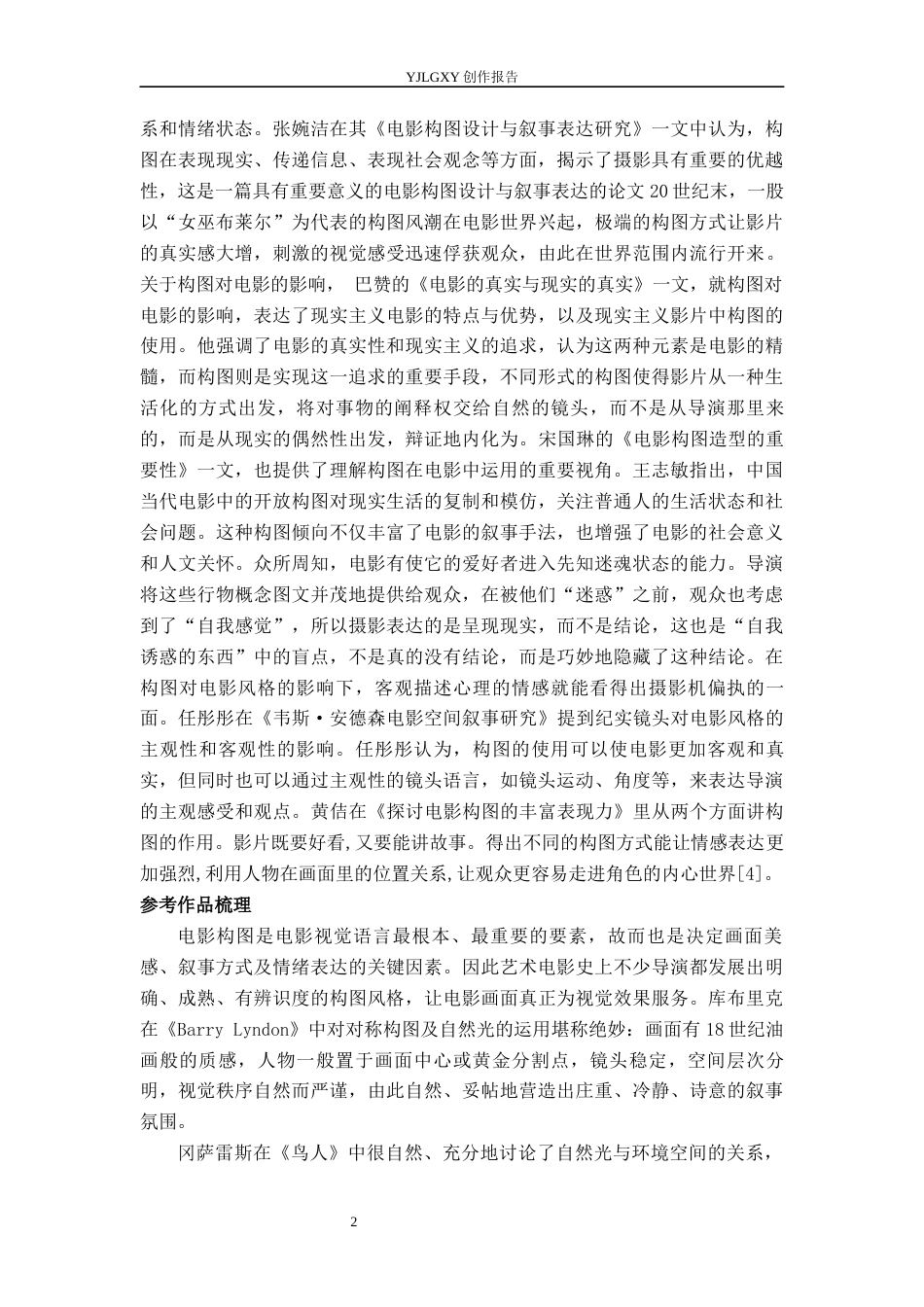 26年WP广播电视编导 毕业作品《心上的褶皱》构图对影片叙事的影响阐述10.78-AI12.57(23578字).docx_第5页