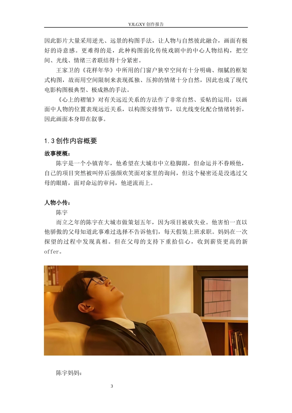 26年WP广播电视编导 毕业作品《心上的褶皱》构图对影片叙事的影响阐述10.78-AI12.57(23578字).docx_第6页
