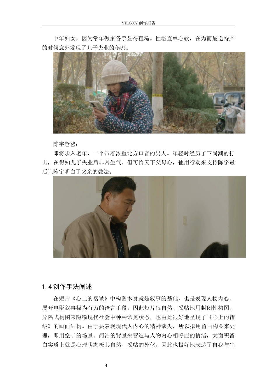 26年WP广播电视编导 毕业作品《心上的褶皱》构图对影片叙事的影响阐述10.78-AI12.57(23578字).docx_第7页