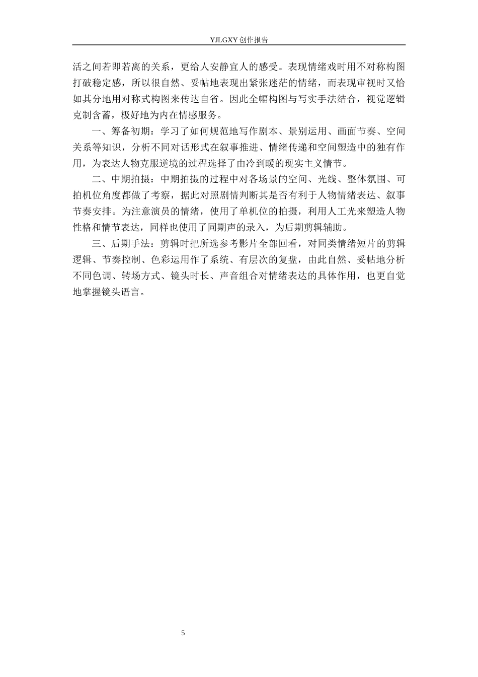26年WP广播电视编导 毕业作品《心上的褶皱》构图对影片叙事的影响阐述10.78-AI12.57(23578字).docx_第8页