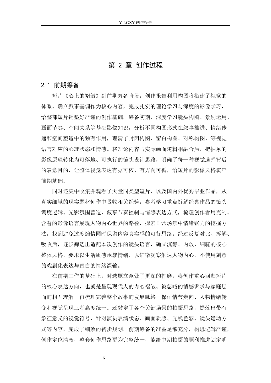 26年WP广播电视编导 毕业作品《心上的褶皱》构图对影片叙事的影响阐述10.78-AI12.57(23578字).docx_第9页