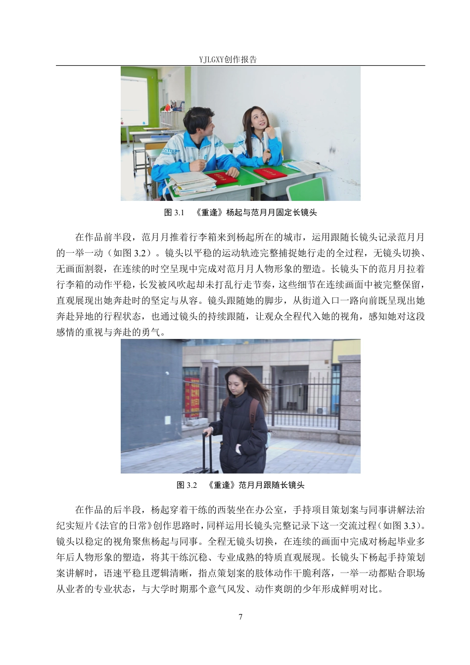 26年WP影视技术 毕业作品《重逢》中长镜头的应用-AI-约27777字符.pdf_第10页