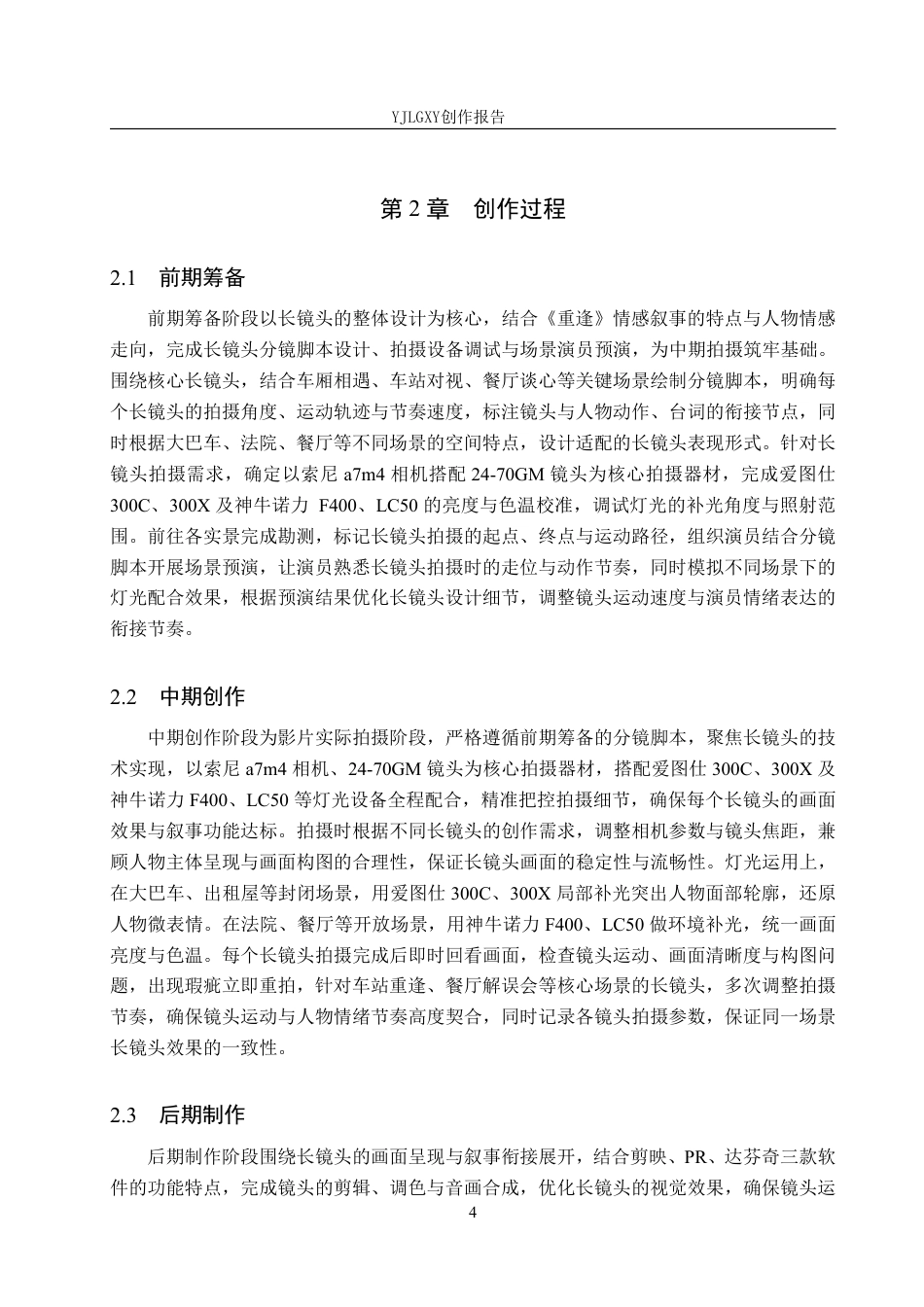 26年WP影视技术 毕业作品《重逢》中长镜头的应用-AI-约27777字符.pdf_第7页
