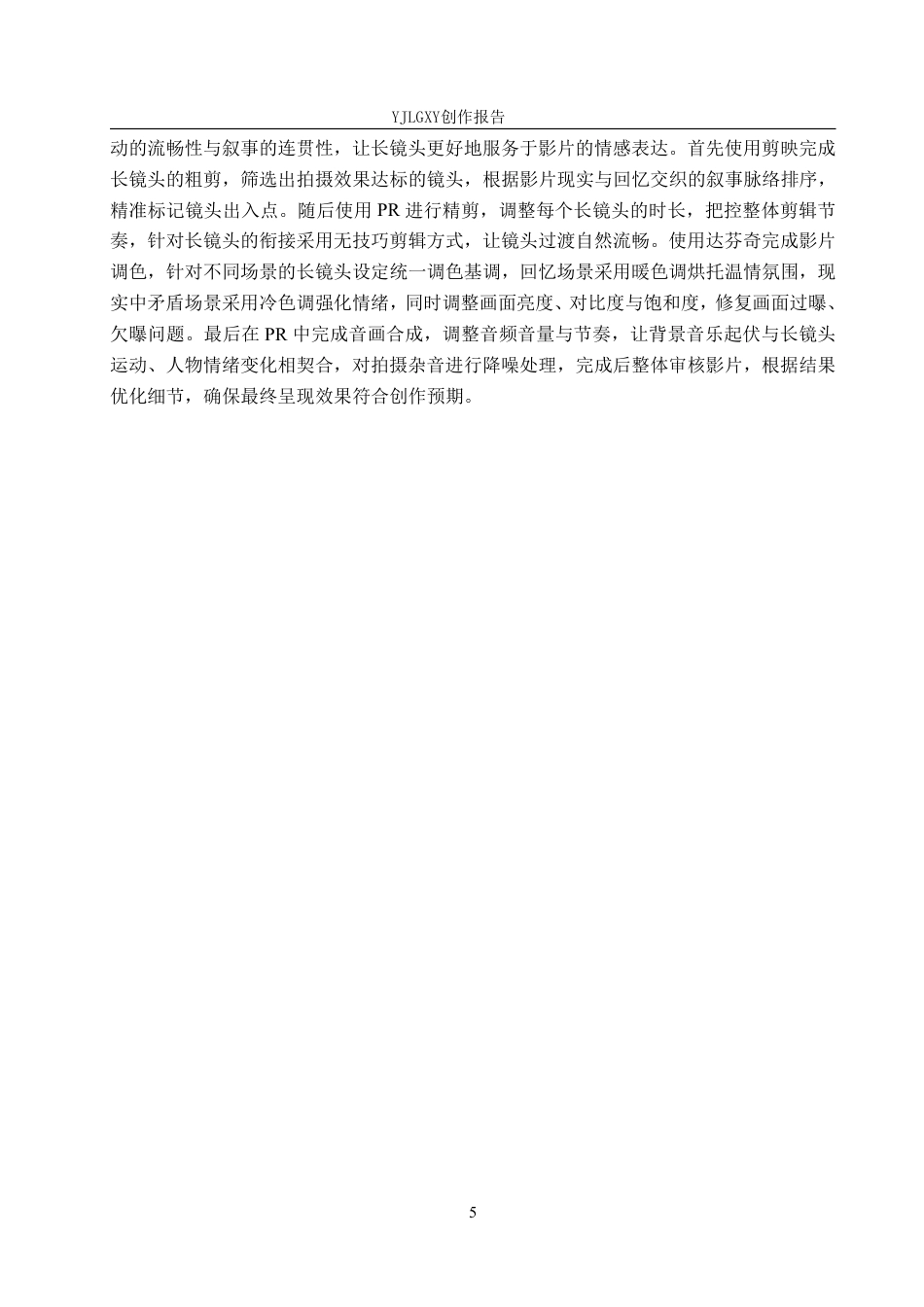 26年WP影视技术 毕业作品《重逢》中长镜头的应用-AI-约27777字符.pdf_第8页