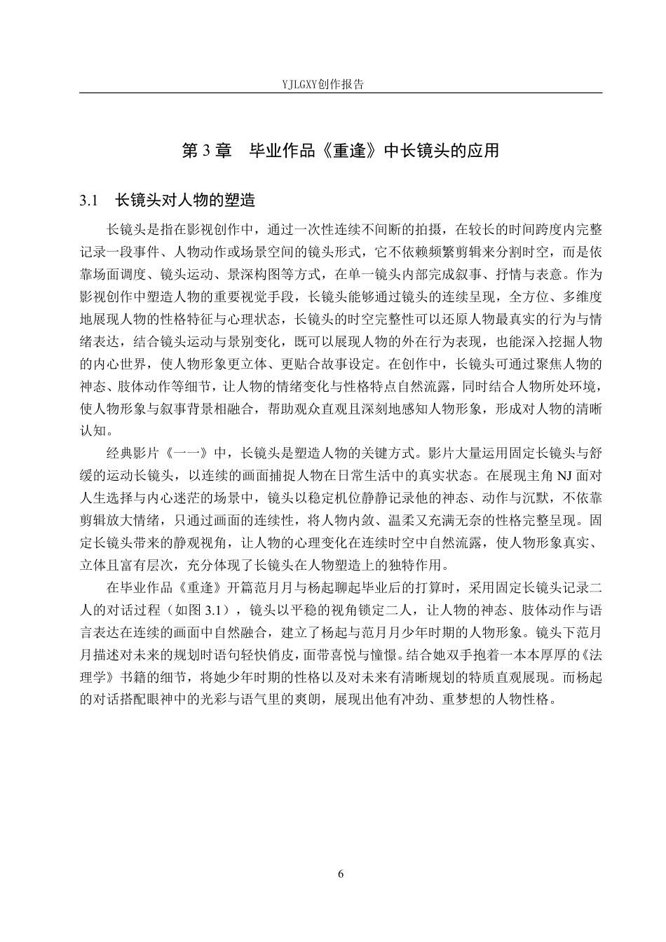 26年WP影视技术 毕业作品《重逢》中长镜头的应用-AI-约27777字符.pdf_第9页