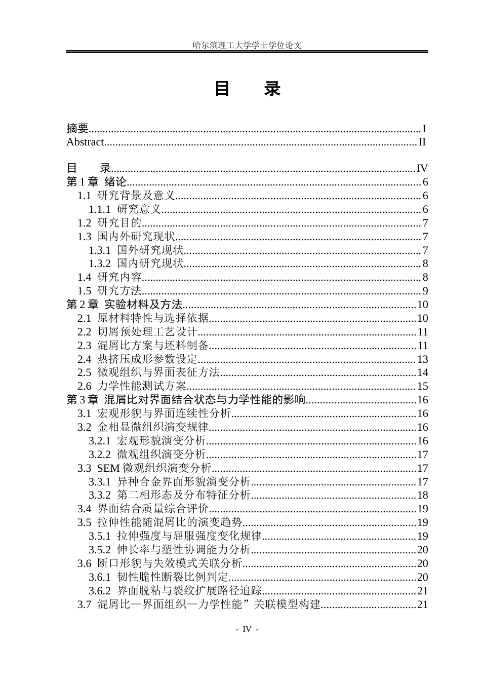 26年WP金属材料工程 混屑比对ADC12和A356混屑界面结合及力学性能的影响5.62-AI4.23.docx_第6页