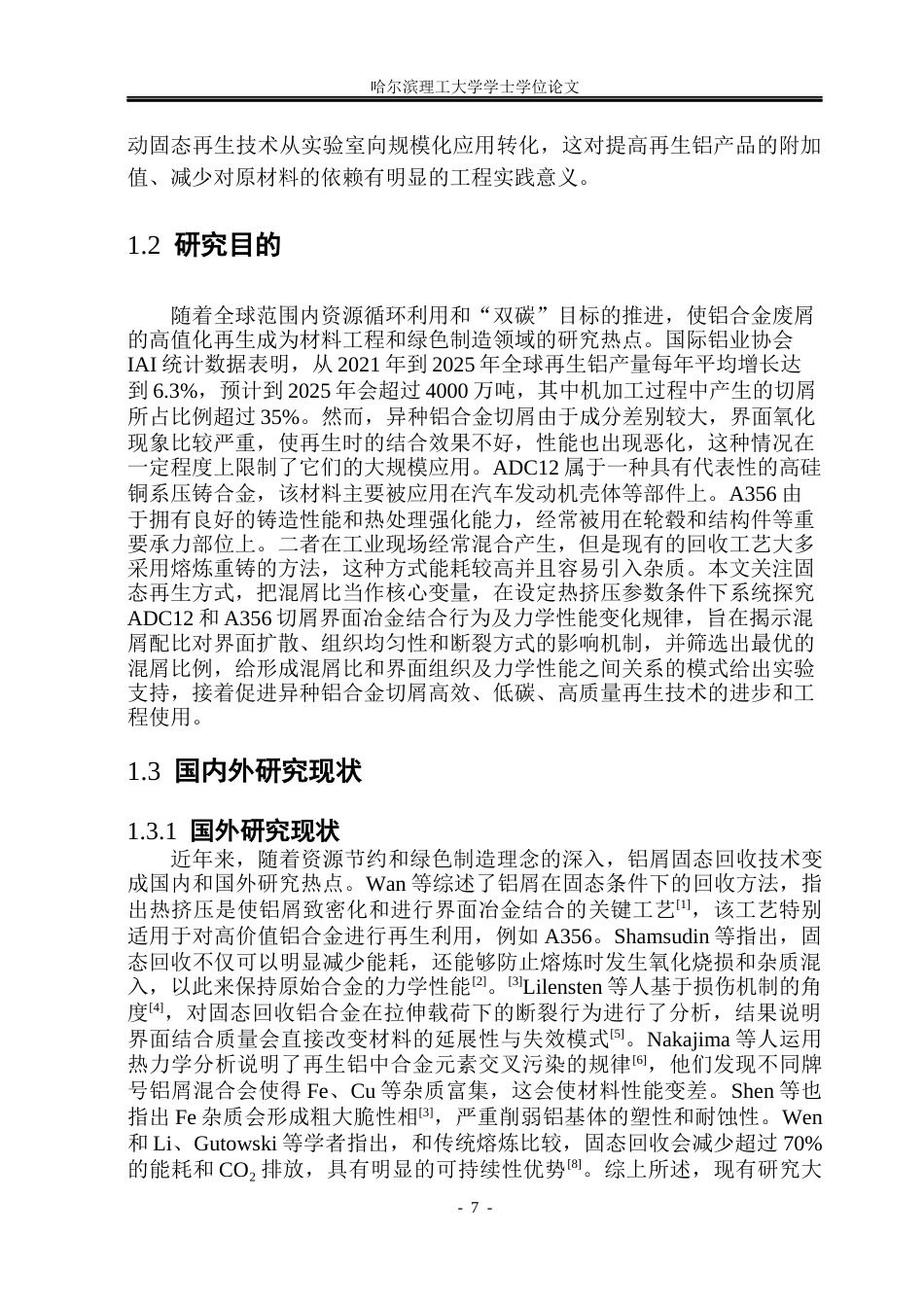 26年WP金属材料工程 混屑比对ADC12和A356混屑界面结合及力学性能的影响5.62-AI4.23.docx_第9页