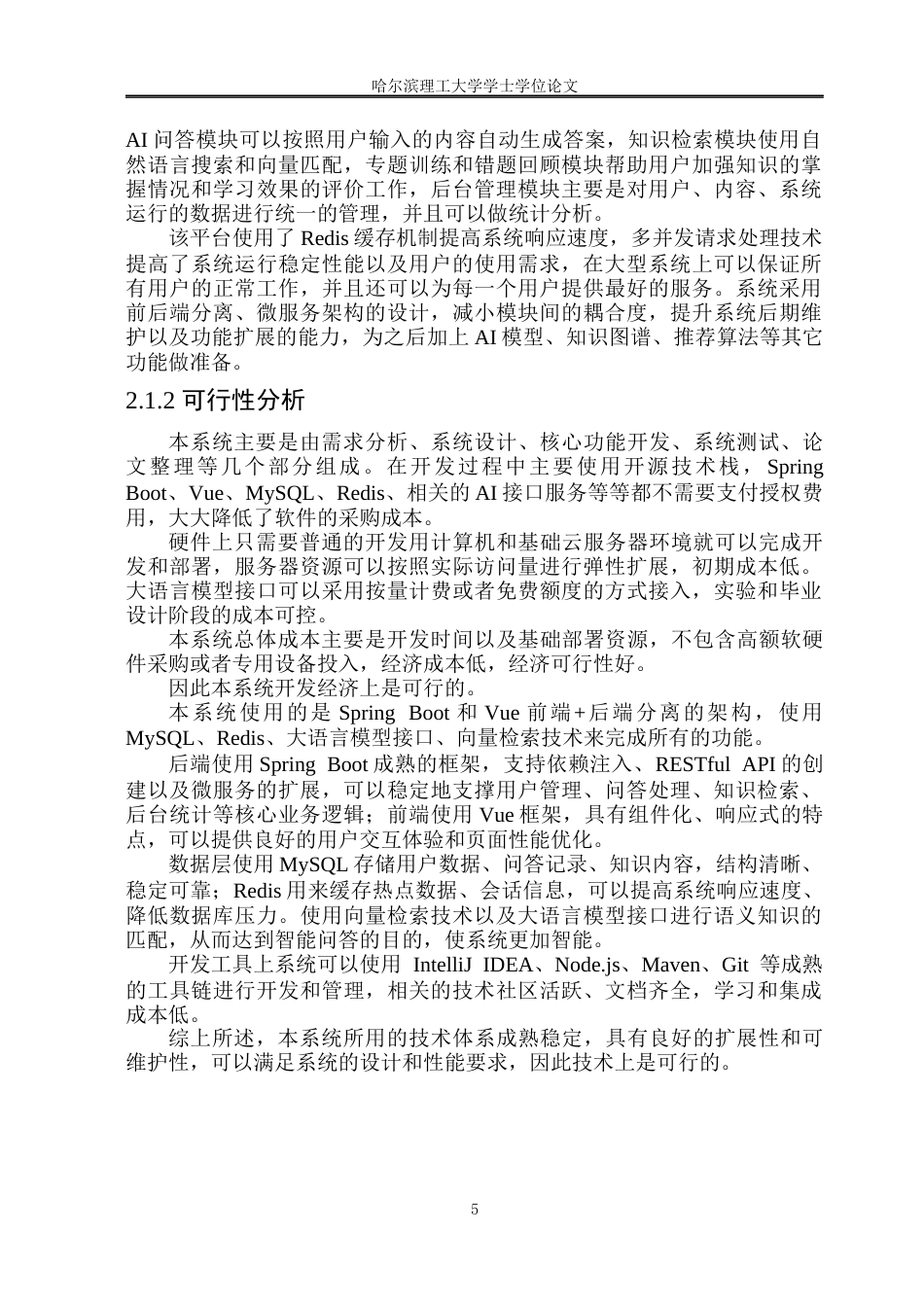 26年WP软件工程 AI助力知识问答库系统的设计与实现2.41-AI9.82.docx_第10页