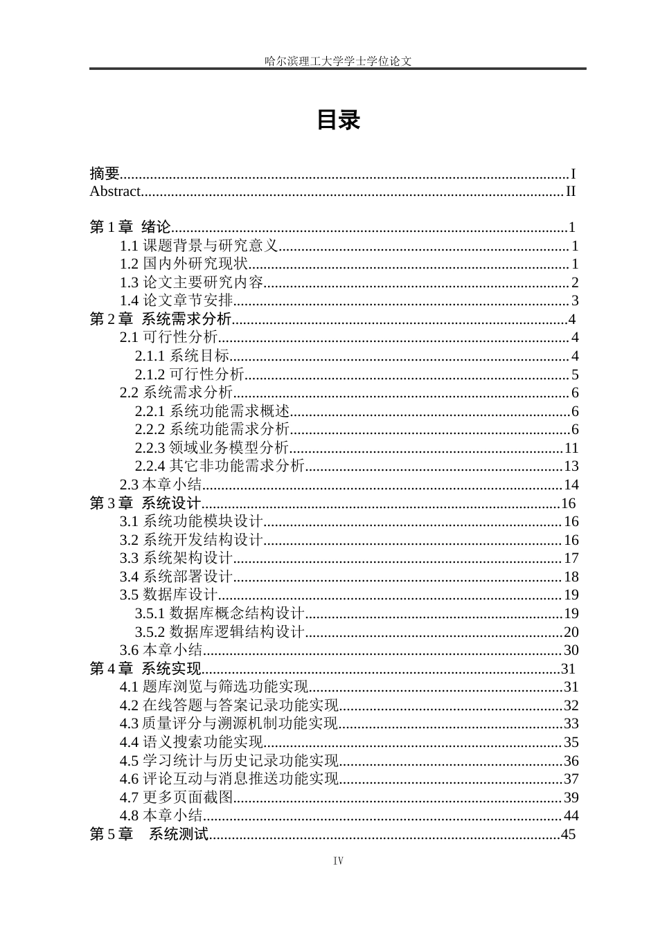 26年WP软件工程 AI助力知识问答库系统的设计与实现2.41-AI9.82.docx_第4页