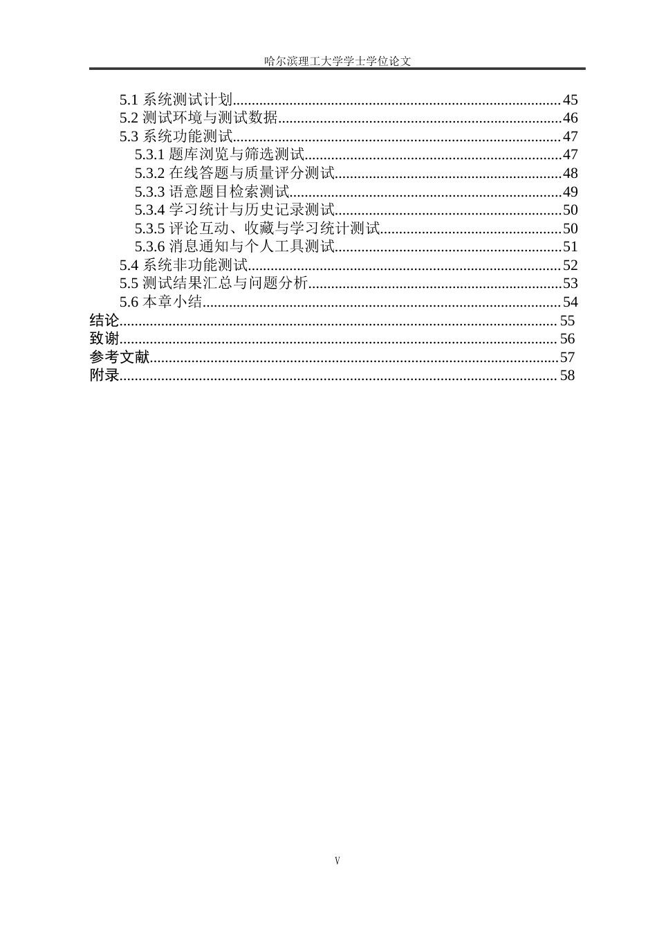 26年WP软件工程 AI助力知识问答库系统的设计与实现2.41-AI9.82.docx_第5页