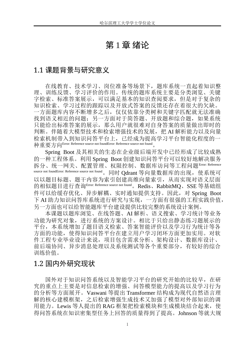 26年WP软件工程 AI助力知识问答库系统的设计与实现2.41-AI9.82.docx_第6页