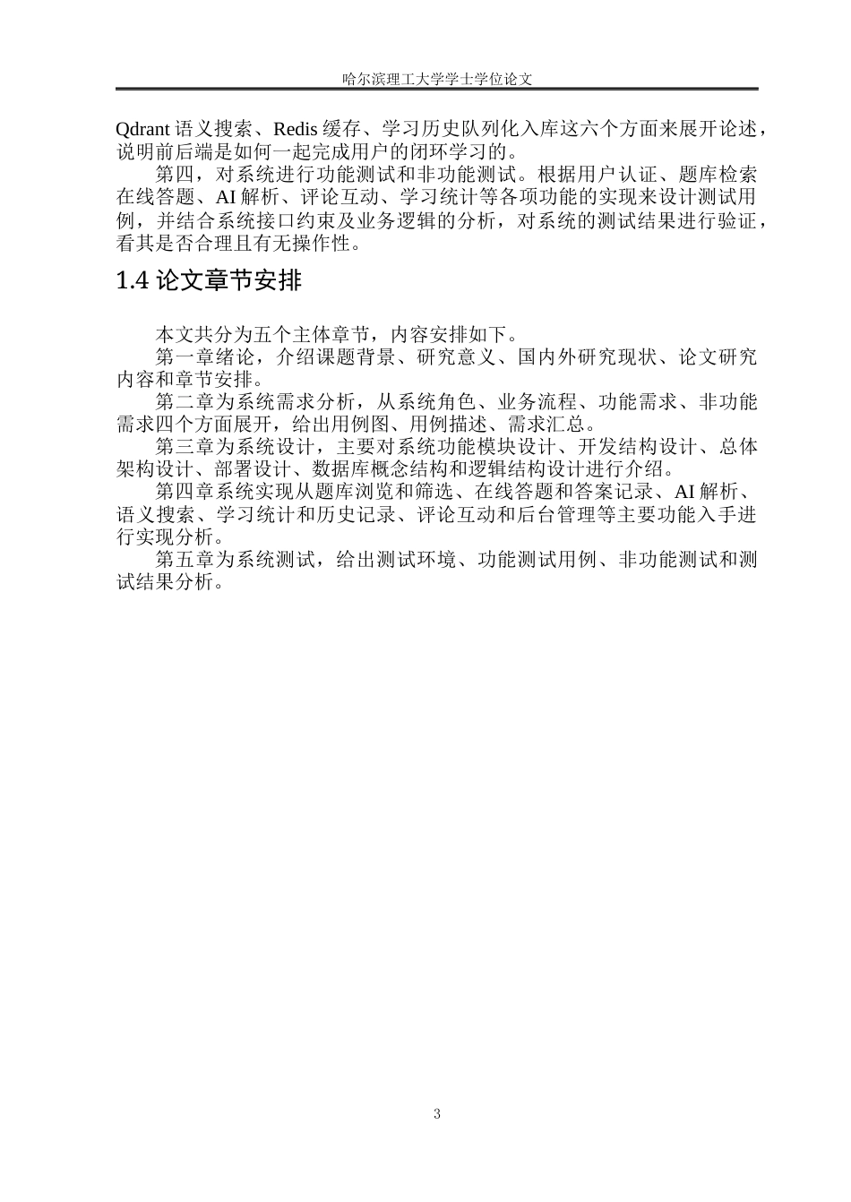 26年WP软件工程 AI助力知识问答库系统的设计与实现2.41-AI9.82.docx_第8页