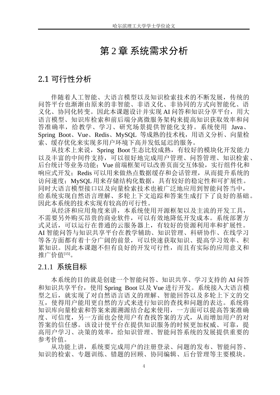 26年WP软件工程 AI助力知识问答库系统的设计与实现2.41-AI9.82.docx_第9页