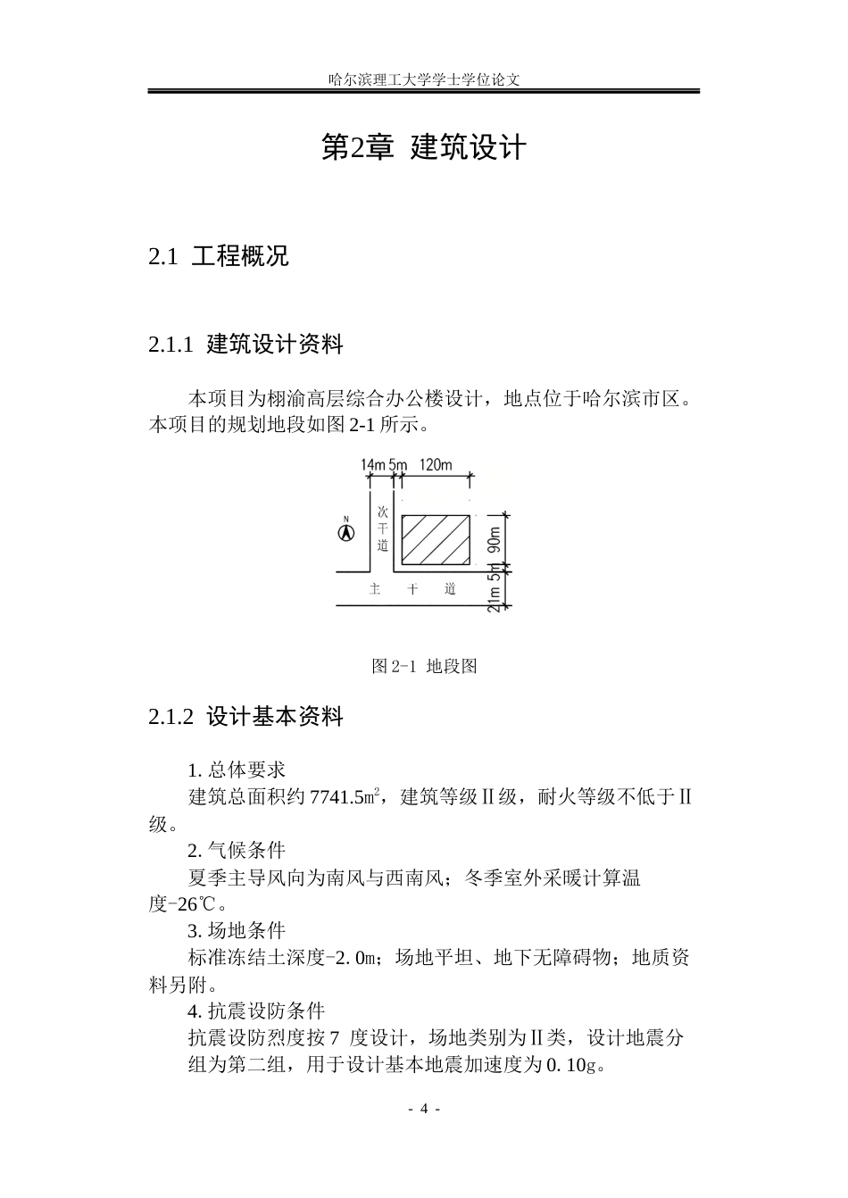 26年WP土木工程 栩渝高层综合办公楼设计18.35-AI3.6(39680字).docx_第10页