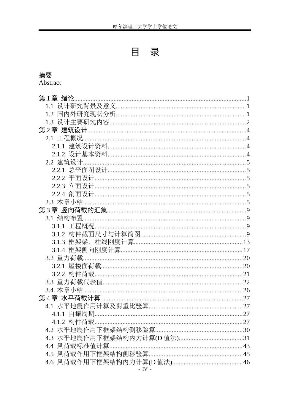 26年WP土木工程 栩渝高层综合办公楼设计18.35-AI3.6(39680字).docx_第4页