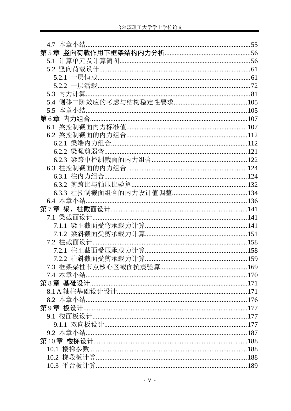 26年WP土木工程 栩渝高层综合办公楼设计18.35-AI3.6(39680字).docx_第5页
