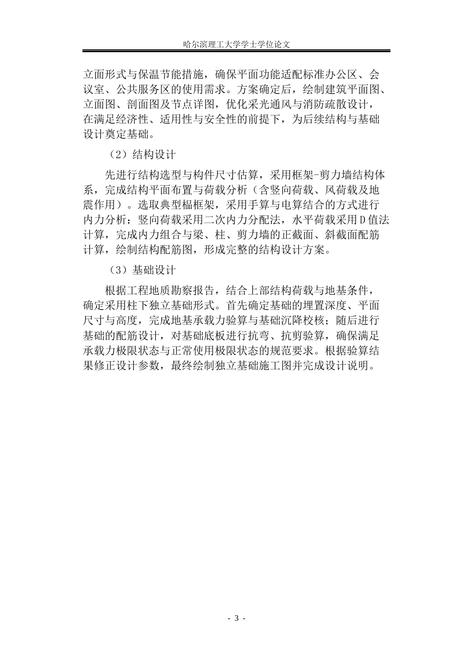26年WP土木工程 栩渝高层综合办公楼设计18.35-AI3.6(39680字).docx_第9页