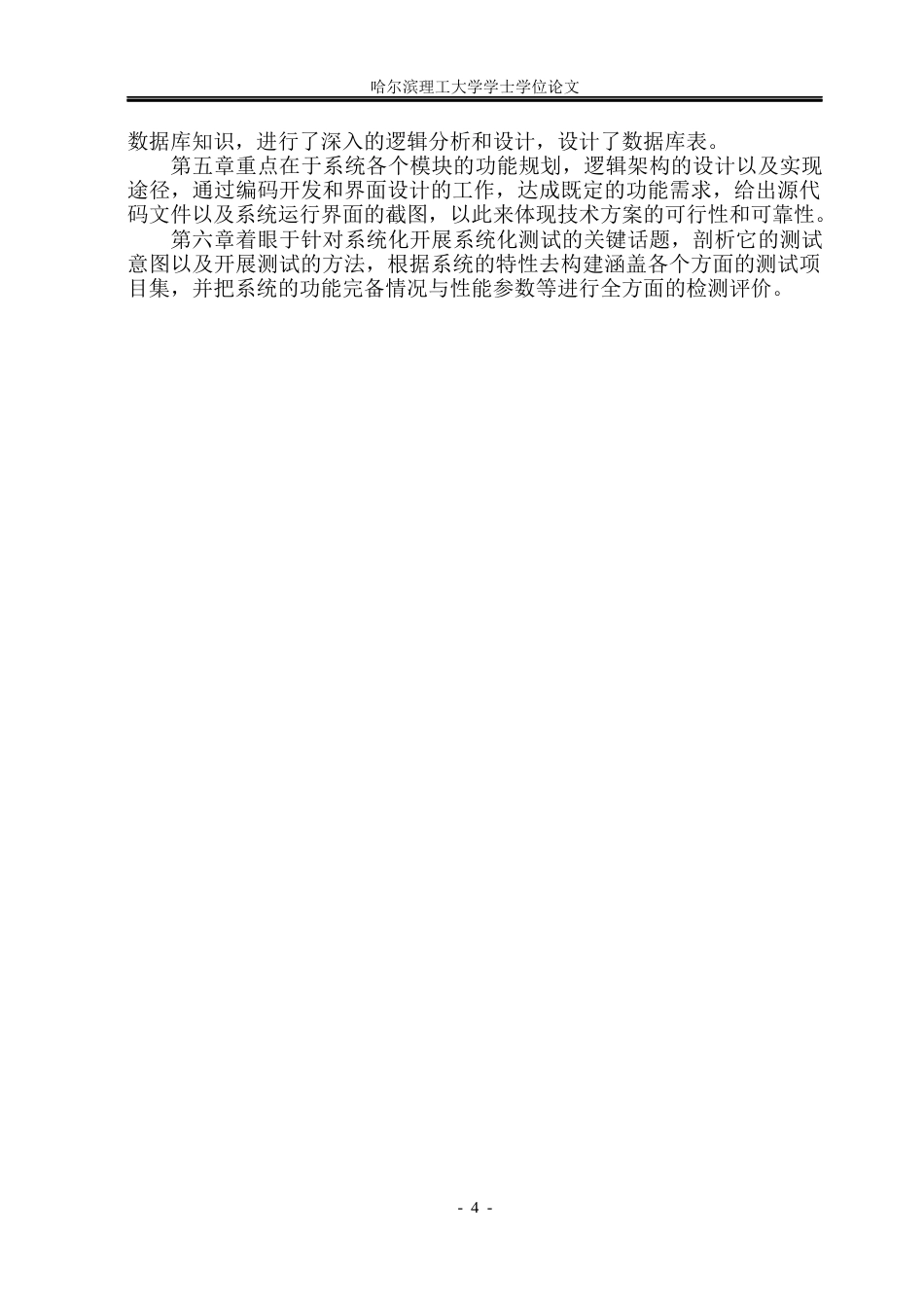 26年WP计算机科学与技术 基于SpringBoot的旅游攻略系统的设计与实现19.83-AI34.68(31434字).docx_第10页