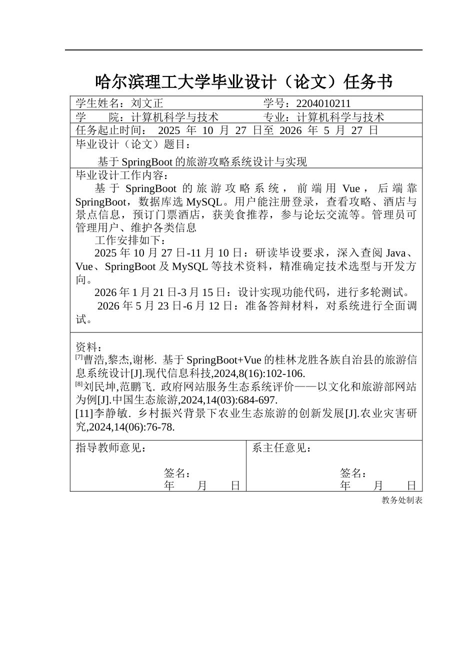26年WP计算机科学与技术 基于SpringBoot的旅游攻略系统的设计与实现19.83-AI34.68(31434字).docx_第2页
