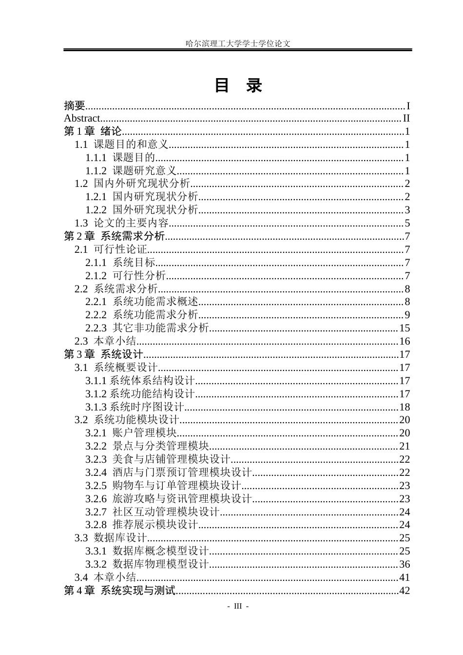 26年WP计算机科学与技术 基于SpringBoot的旅游攻略系统的设计与实现19.83-AI34.68(31434字).docx_第5页