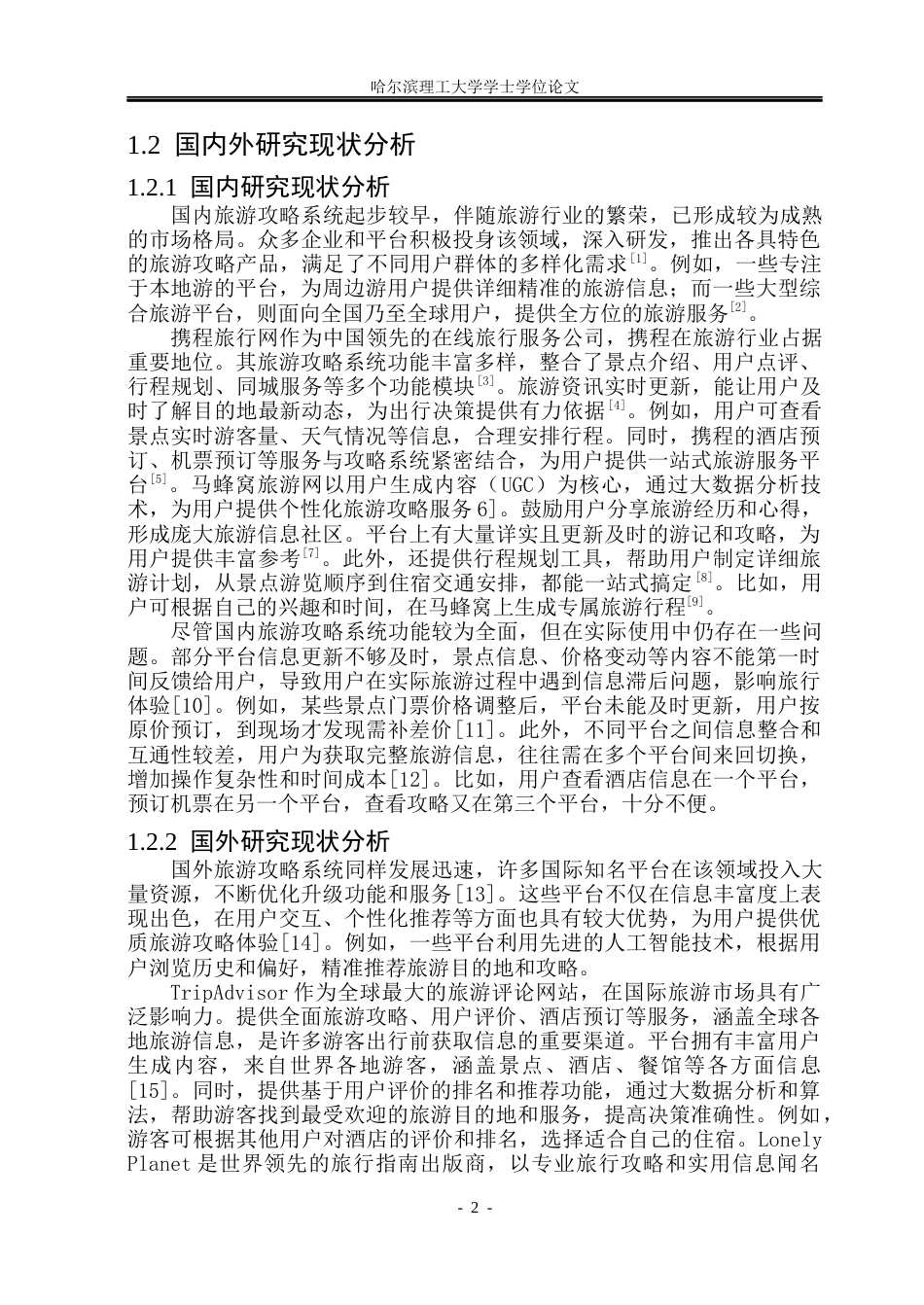 26年WP计算机科学与技术 基于SpringBoot的旅游攻略系统的设计与实现19.83-AI34.68(31434字).docx_第8页