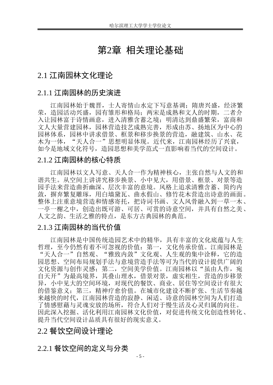 26年WP环境设计(荣成) 江南园林文化符号在现代餐饮空间设计中的应用研究10.99-AI8.55_1.doc_第10页