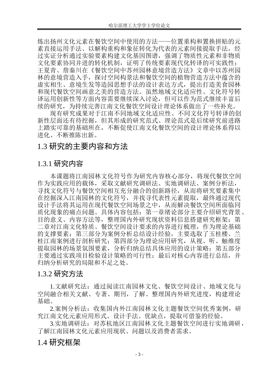 26年WP环境设计(荣成) 江南园林文化符号在现代餐饮空间设计中的应用研究10.99-AI8.55_1.doc_第8页