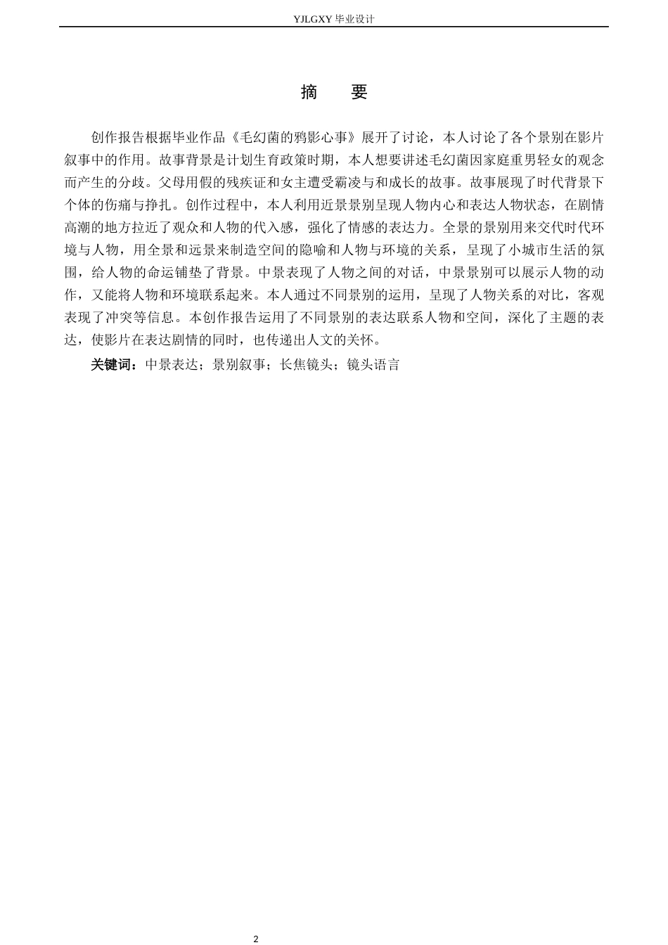 26年WP摄影 毕业作品《⽑幻菌的鸦影⼼事》中景别的叙事作用1.02-AI29.92(20789字).docx_第1页