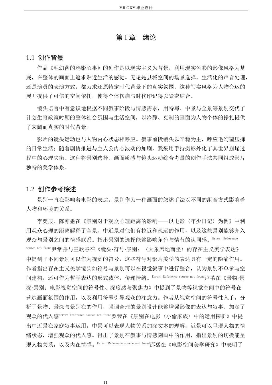 26年WP摄影 毕业作品《⽑幻菌的鸦影⼼事》中景别的叙事作用1.02-AI29.92(20789字).docx_第10页