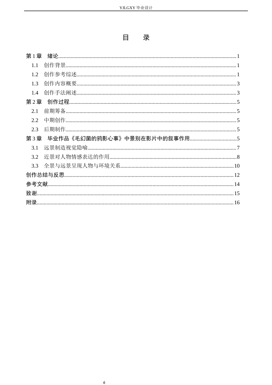 26年WP摄影 毕业作品《⽑幻菌的鸦影⼼事》中景别的叙事作用1.02-AI29.92(20789字).docx_第5页