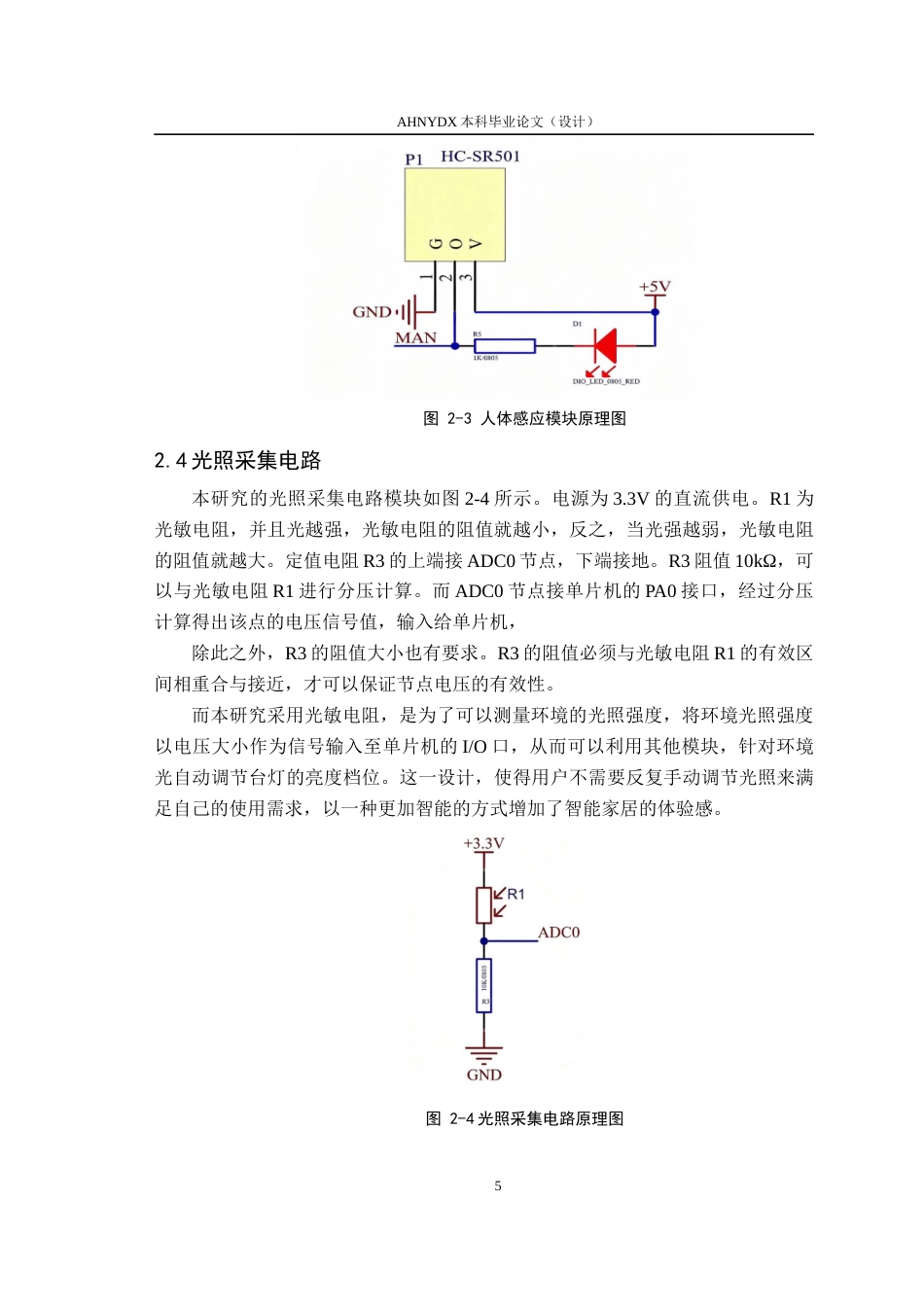 26年WP电气工程及其自动化 基于单片机的 “光影随形” 智能桌面照明系统4.47-AI通过(11193字).docx_第10页