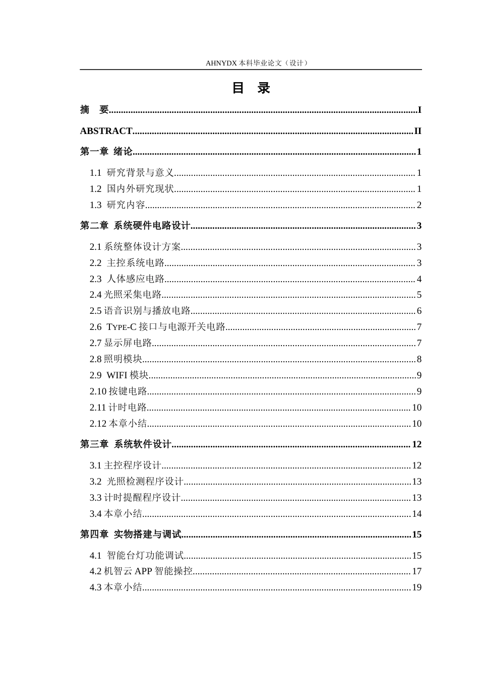 26年WP电气工程及其自动化 基于单片机的 “光影随形” 智能桌面照明系统4.47-AI通过(11193字).docx_第2页